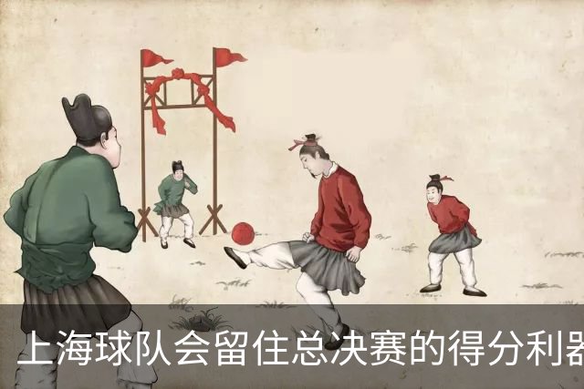 上海球队会留住总决赛的得分利器吗？张镇麟向管理层发出明确信号