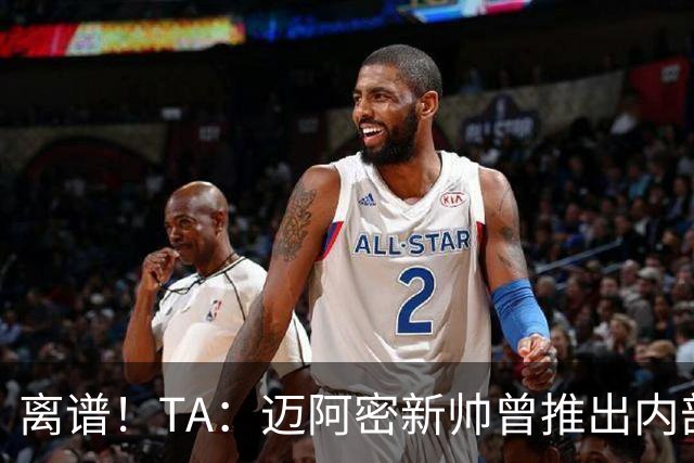 离谱！TA：迈阿密新帅曾推出内部比赛，梅西进80多球所在小队夺冠
