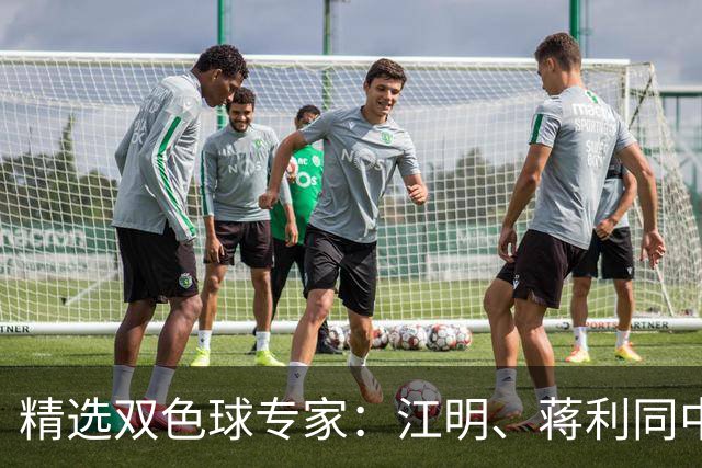 精选双色球专家：江明、蒋利同中头奖各揽272万